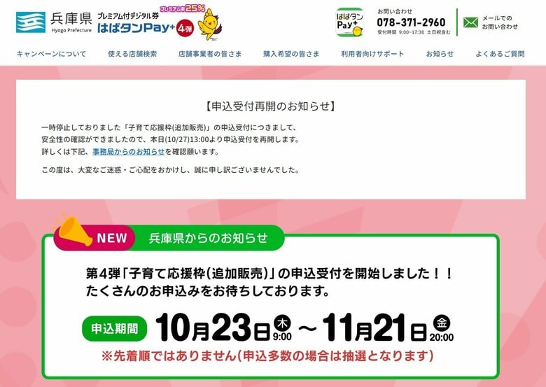兵庫県電子マネーの情報漏洩問題 斎藤知事「深くお詫び」と初のコメント「はばタンPay+」27日午後1時に申し込み再開 停止した4日分、受付期間を延長へ|FNNプライムオンライン