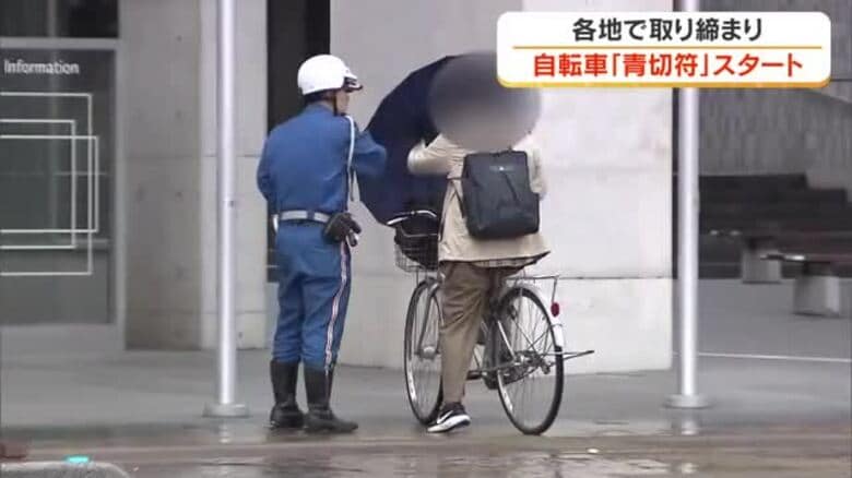 自転車の交通違反「青切符」適用開始で岡山・香川でも一斉取り締まり実施　初日は両県合わせて摘発５件｜FNNプライムオンライン