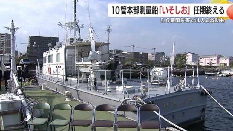 「長い間ご苦労様でした」30年以上活躍の測量船が退役　8・6豪雨災害では人命救助にも活躍　船長も万感の思い｜FNNプライムオンライン
