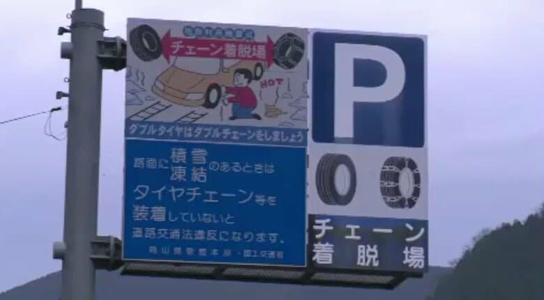 【注意】岡山の山沿いで３日～４日雪予想　”冬用タイヤなど準備を”　岡山国道事務所が発表【岡山】｜FNNプライムオンライン