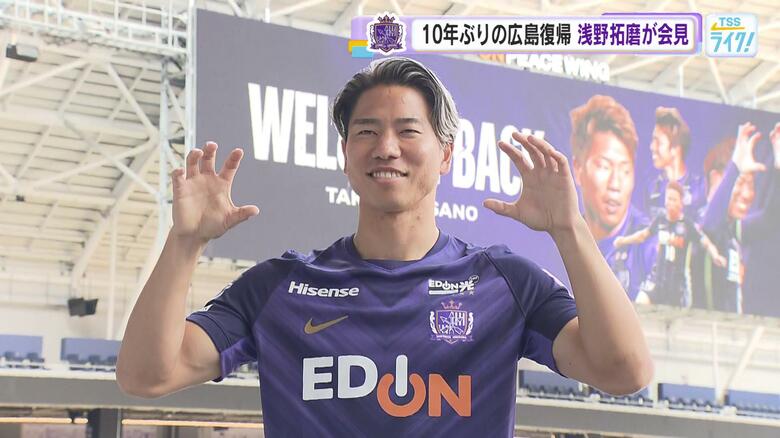 サンフレ浅野選手１０年ぶり復帰会見「自分のために、このチームのために全力で頑張りたい」一緒に優勝を！｜FNNプライムオンライン