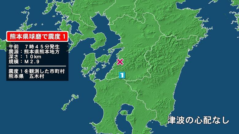 熊本県で最大震度1の地震　熊本県・五木村｜FNNプライムオンライン