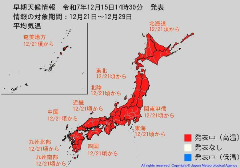「10年に一度レベル」のかなり高い気温に！？沖縄除く全国各地に“早期天候情報”　12月21日から29日にかけて平年より2.2℃から3℃高い予想｜FNNプライムオンライン