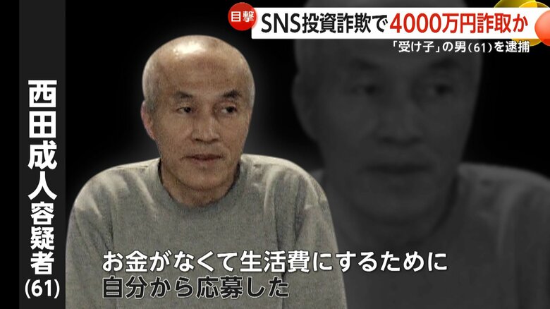 「報酬は1件あたり3000円」61歳「受け子」の男を逮捕 SNS投資詐欺で40代男性から4000万円詐取か「お金がなくて自分から応募」|FNNプライムオンライン
