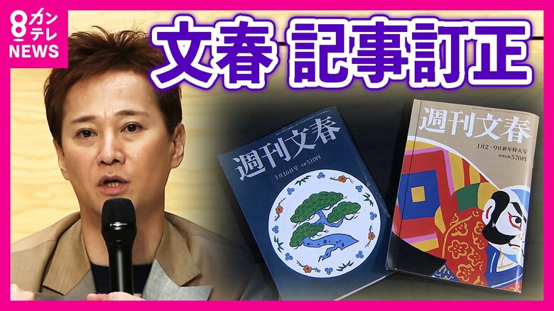 “しれっと訂正”「訂正の仕方がひきょう、姑息」橋下徹氏が語る週刊文春の「記事訂正」　フジテレビ遠藤副会長は辞任の意向示す｜FNNプライムオンライン