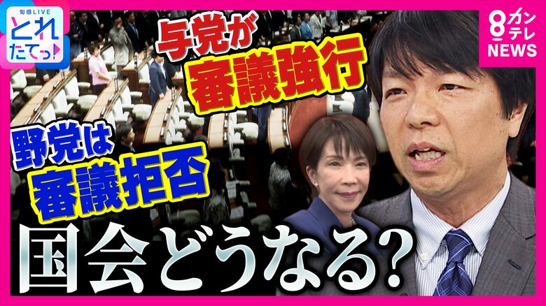 “国会空転”続く 与党の“強硬姿勢”に野党は「全面審議拒否」で対抗　「高市総理は野党との調整を少し甘く見た」と政治ジャーナリスト青山和弘氏　維新と自民で浮かび上がる“ズレ”を指摘｜FNNプライムオンライン