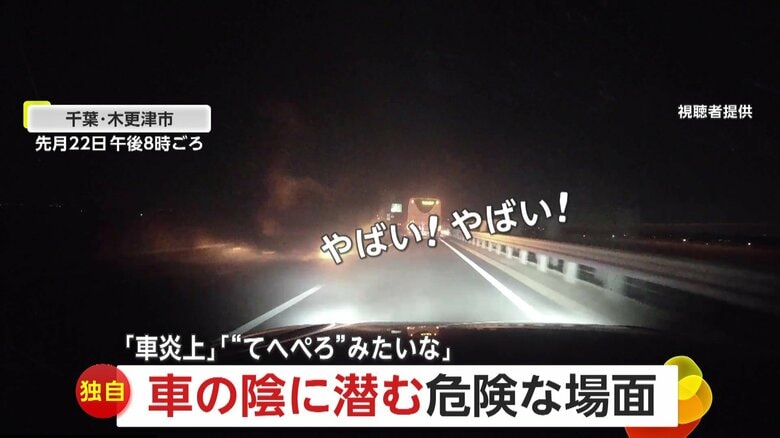 【独自】「表情は“てへぺろ”」初心者マークつけた“逆走車”が目の前に…バスの陰から現れたのは“炎上する車”　車の陰に潜む危険な場面｜FNNプライムオンライン