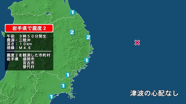 岩手県で最大震度2の地震　岩手県・宮古市、普代村、盛岡市｜FNNプライムオンライン