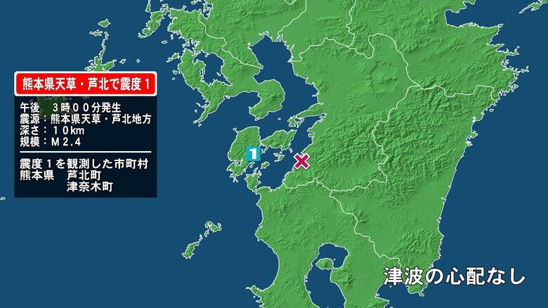 熊本県で最大震度1の地震　熊本県・芦北町、津奈木町｜FNNプライムオンライン