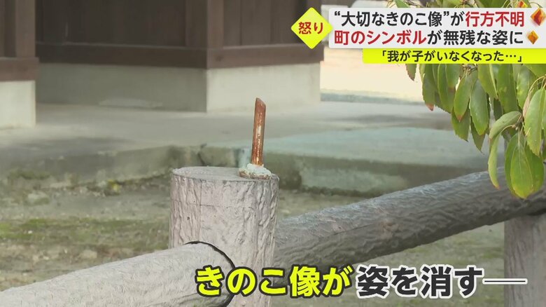 きのこ像があった場所には一本の支柱だけが残されていた。