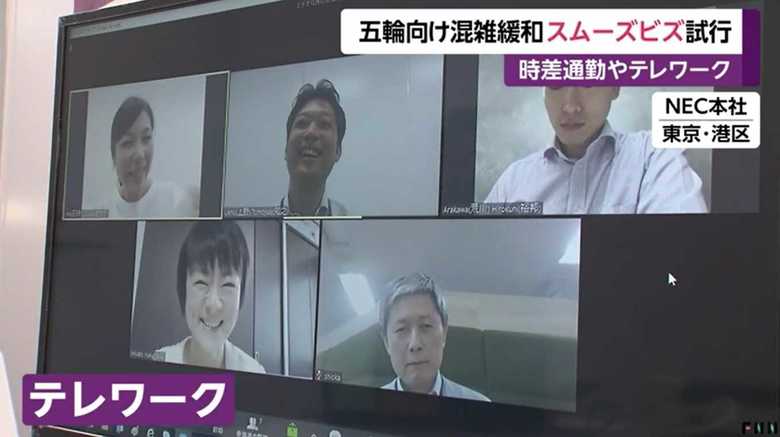 NECで始まった全社挙げてのテレワーク