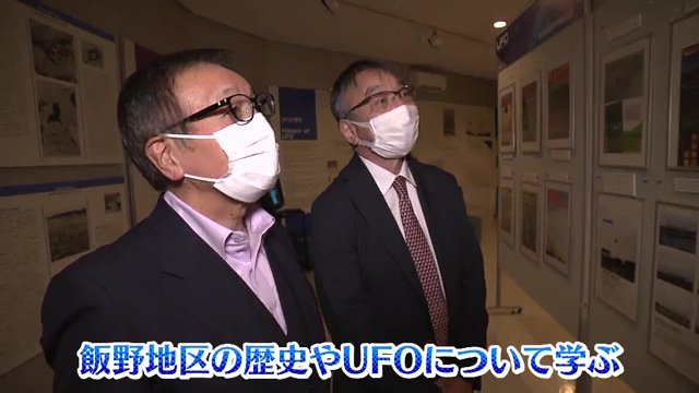 福島市飯野町・UFOふれあい館