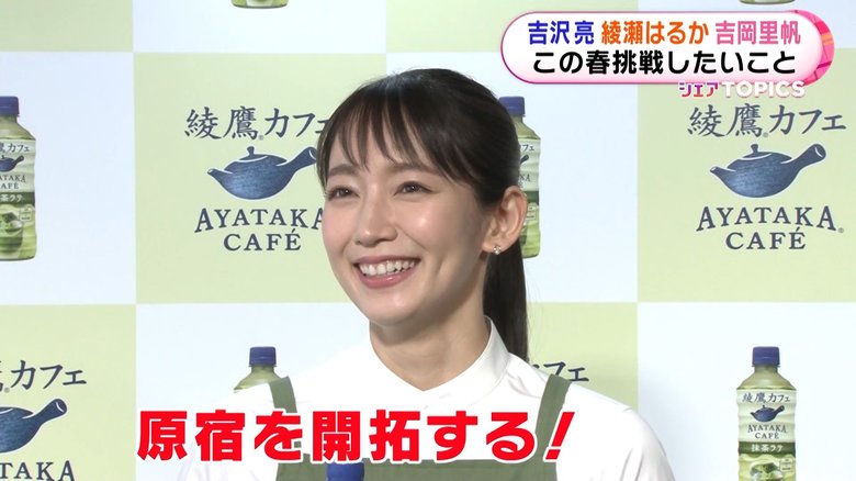 この春は“原宿の開拓”に挑戦!