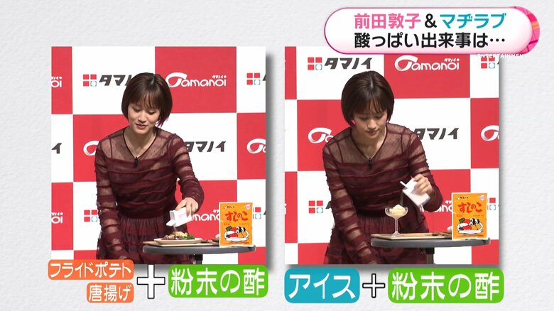 アイス×お酢 も!?