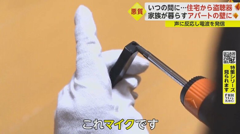 ドライバーをあてて示す丸い部分がマイクだという