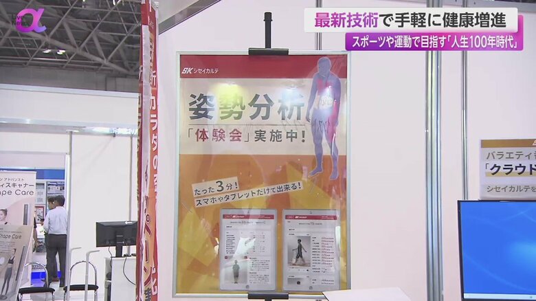 姿勢を分析してくれるブース