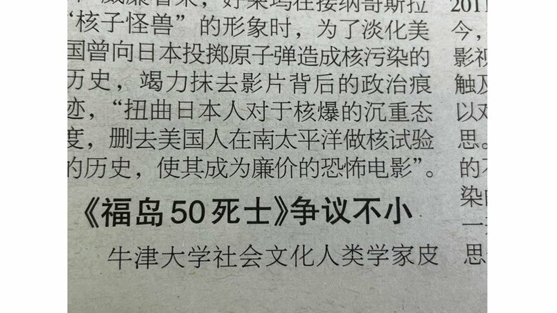 ”「Fukushima50」も大きな議論に”(8月29日の中国の新聞「環球時報」より)