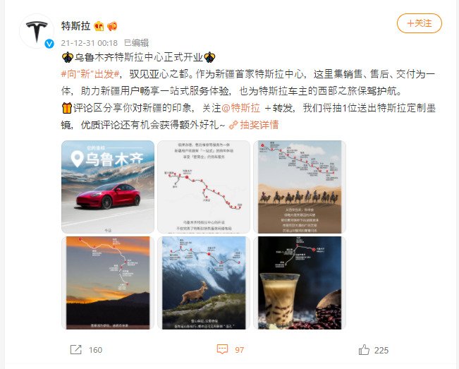 テスラは新疆ウイグル自治区でのショールーム開設を発表(ウェイボーより)