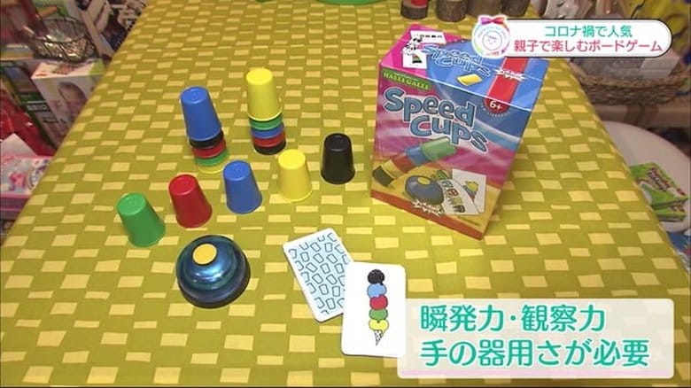 「スピードカップス」は瞬発力・観察力・手の器用さが必要