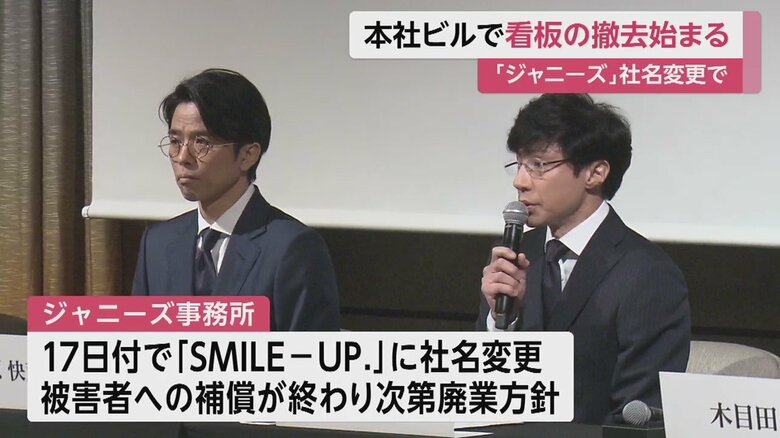 10月2日　ジャニーズ事務所の会見