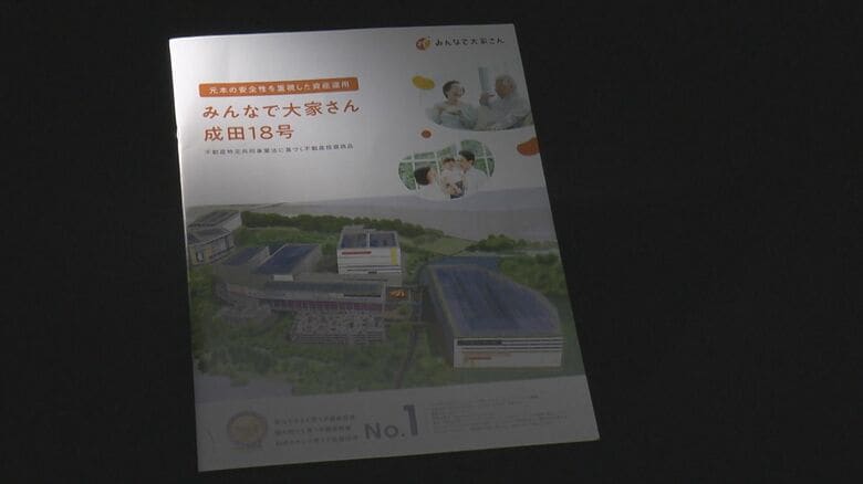 『みんなで大家さん』のパンフレット