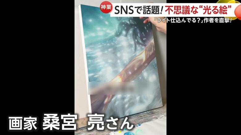 ｢光る絵」の作者である画家の桑宮亮さん