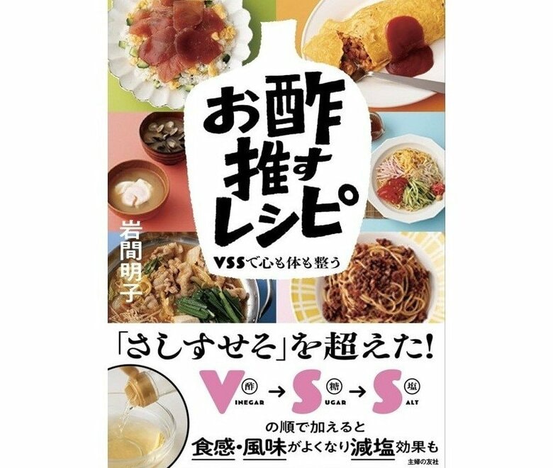 『お酢推すレシピ』（主婦の友社）