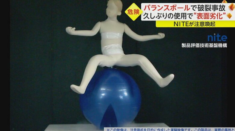 バランスボールが破れる様子