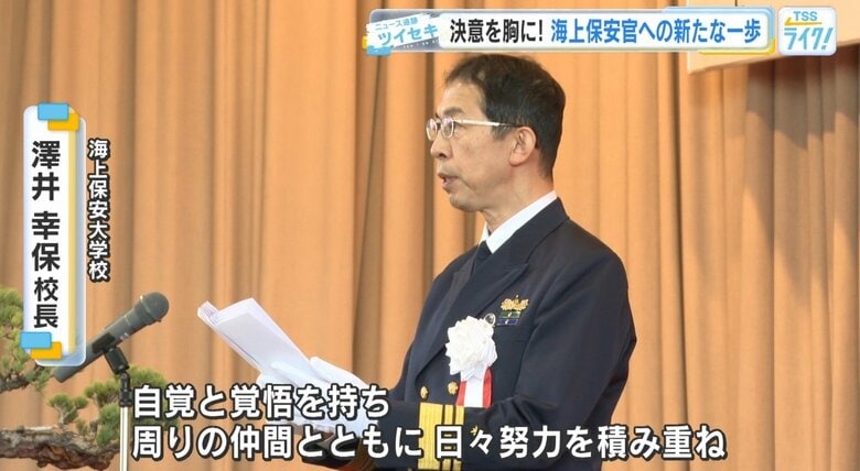 海上保安大学校　澤井幸保 校長