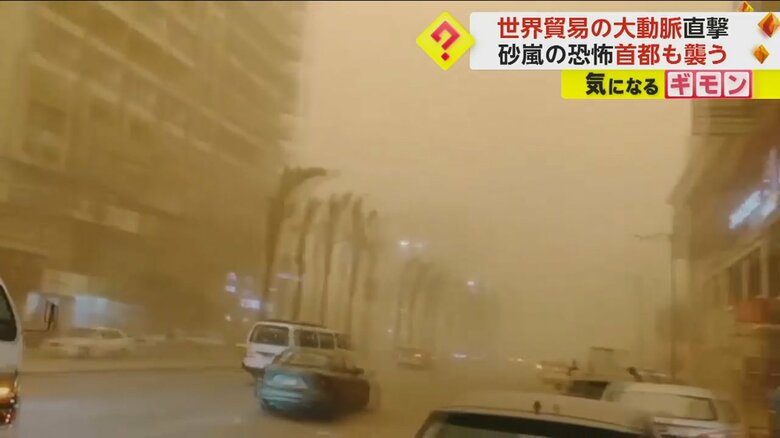 カイロの街中が砂嵐に覆われている