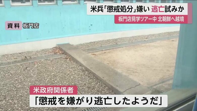 韓国と北朝鮮の軍事境界線がある、板門店（パンムンジョム）