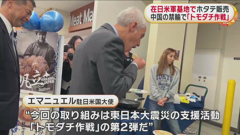 日本産ホタテを試食するエマニュエル米駐日大使