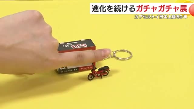 小さい！でも精巧な造り　ホンダ・ハンターカブのフィギュアキーホルダー