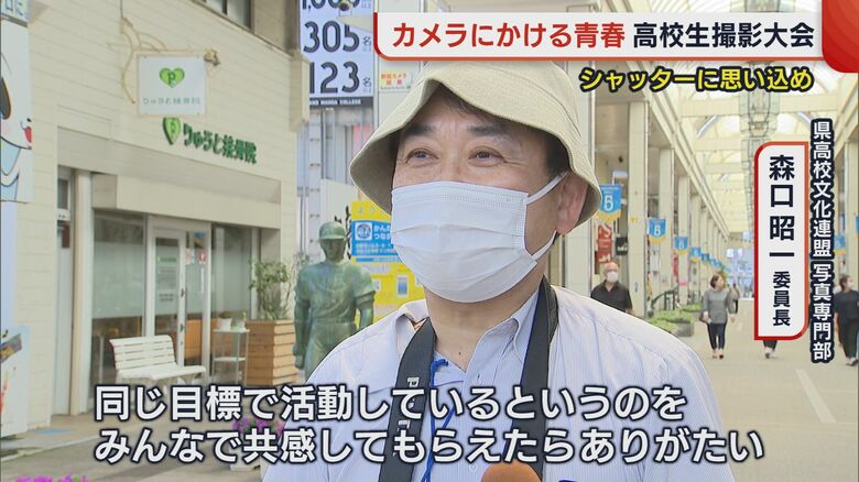 新潟県高校文化連盟 写真専門部　森口昭一 委員長