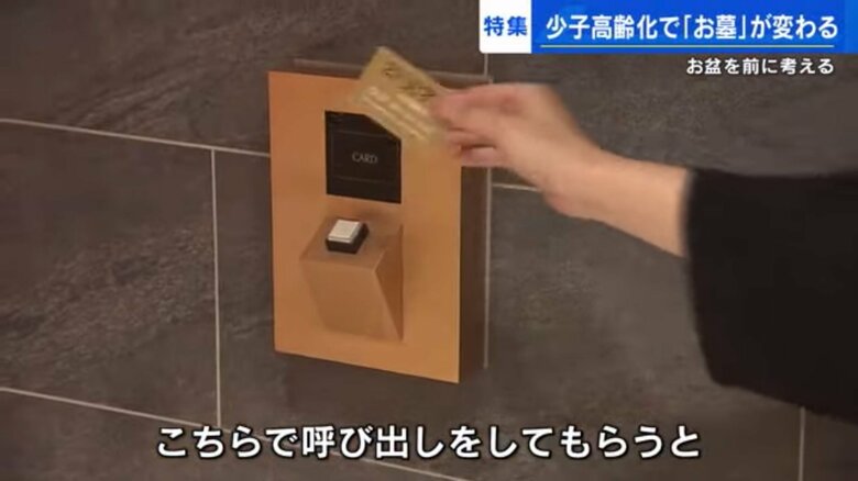 IDカードで骨壺を呼び出す