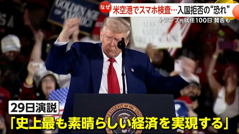 「史上最も素晴らしい経済を実現する」と訴えるトランプ大統領