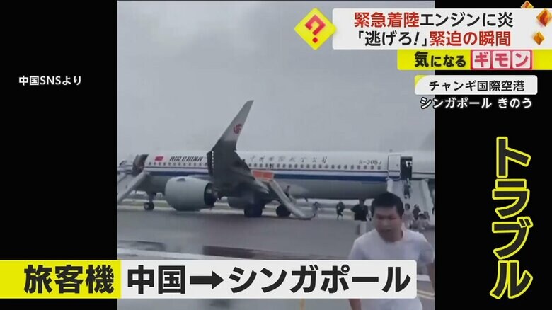 シンガポールのチャンギ国際空港に緊急着陸した旅客機