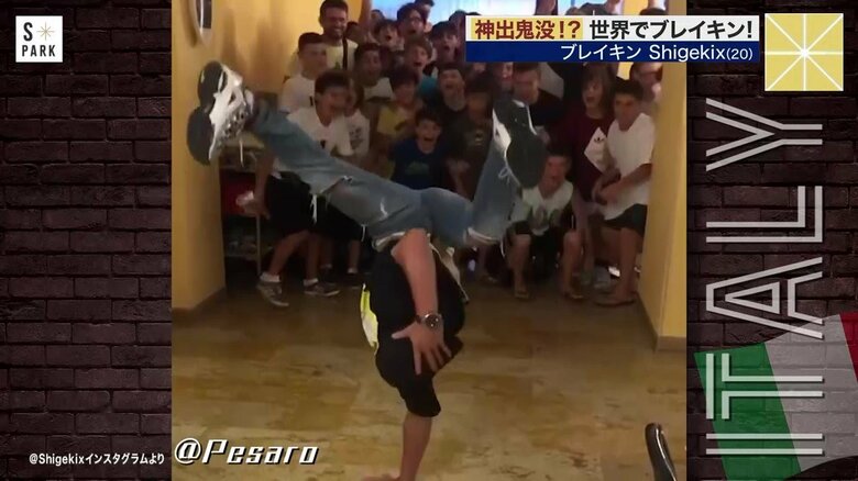 イタリアで踊るShigekix（インスタグラムより）