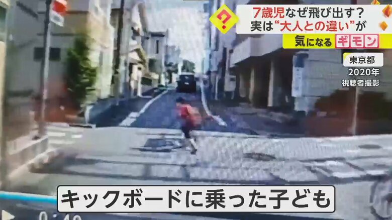キックボードに乗った子どもも、突然、車の前に飛び出してきた。