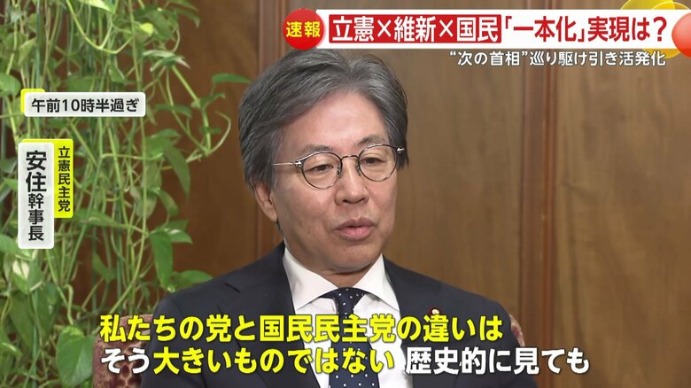 立憲と国民民主の違いは大きくないと語った安住幹事長