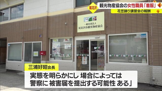 尾花沢市観光物産協会（山形・尾花沢市）