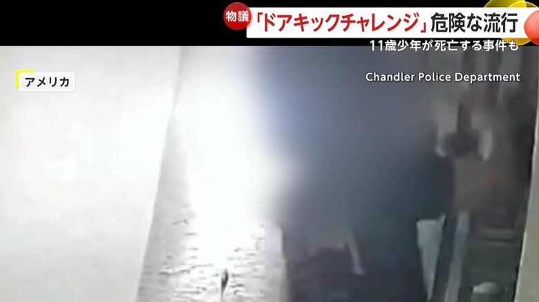警察が注意喚起のため公開した映像（アメリカ）