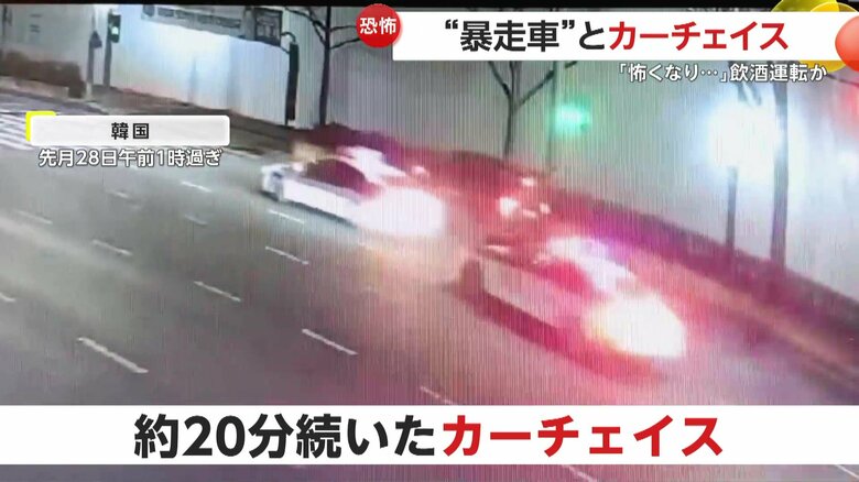 カーチェイスは約20分もの間続いた