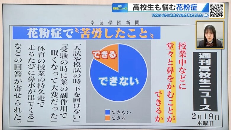 花粉症で高校生ならではの苦労も