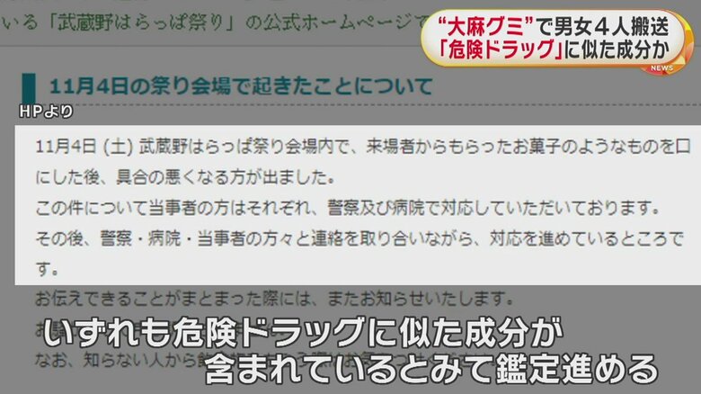 祭りの主催者が、HPで経緯を報告