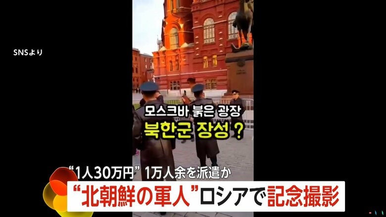 モスクワ市内の「赤の広場」を歩いていたとされる北朝鮮将校