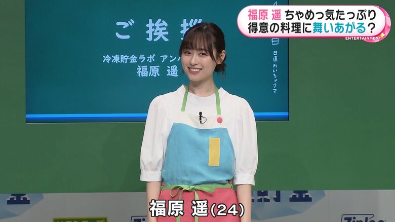 アンバサダー・福原遥さん(24)