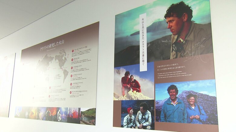 クラフト夫妻に関するコーナーも