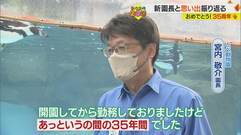 愛媛県立とべ動物園・宮内敬介園長