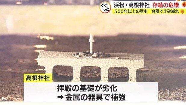 基礎の劣化を金属器具で補強